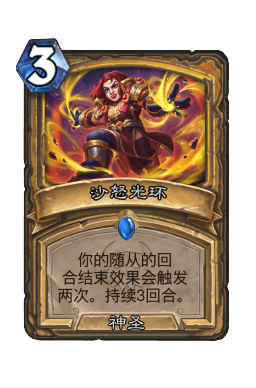 沙怒光环
