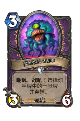 魔眼秘术师