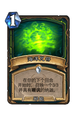 海洋咒符