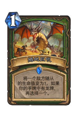 撼地巨吼