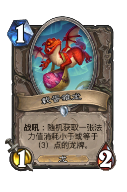 载蛋雏龙