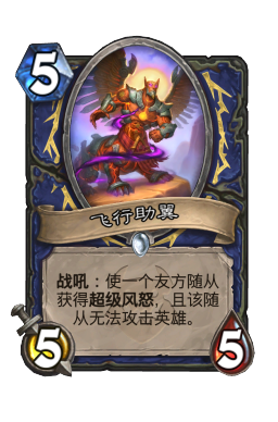 飞行助翼