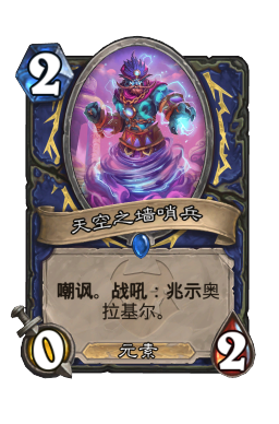 天空之墙哨兵