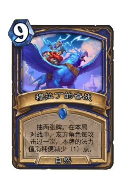 穆拉丁的奋战