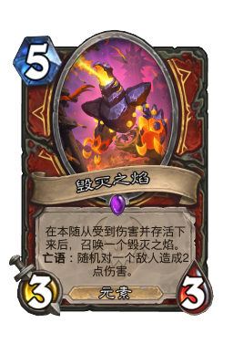 毁灭之焰