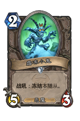 霜冻小鬼