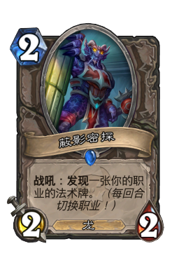 蔽影密探