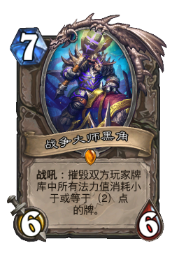 战争大师黑角