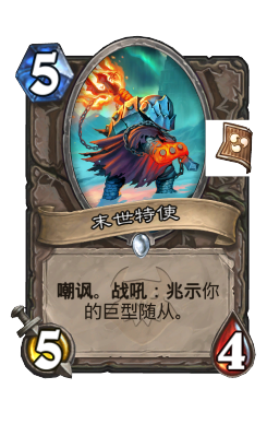末世特使