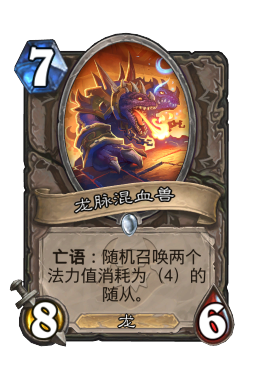 龙脉混血兽
