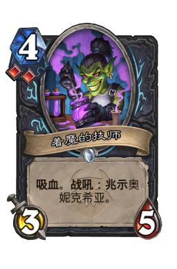 着魔的技师