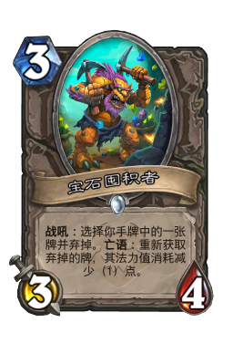 宝石囤积者
