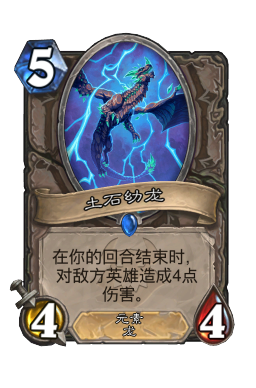 土石幼龙