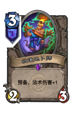 坑道地卜师