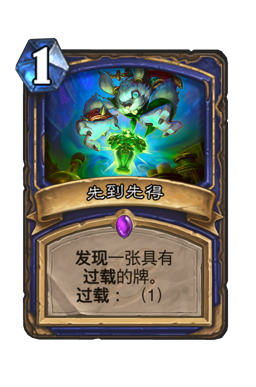 先到先得