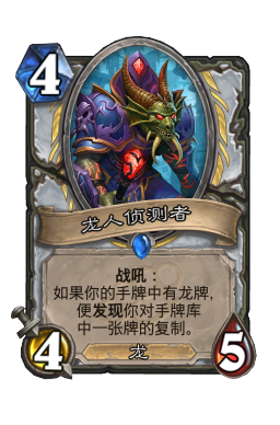 龙人侦测者