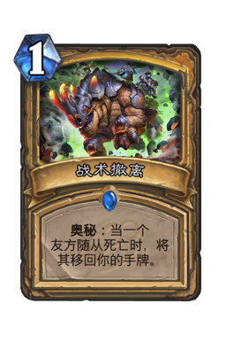 战术撤离