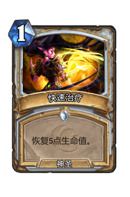 快速治疗