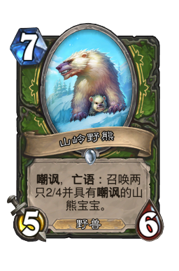 山岭野熊