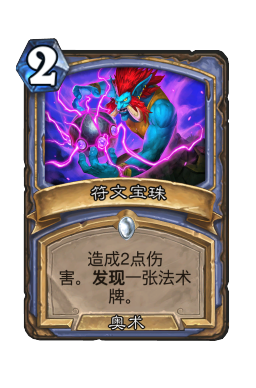 符文宝珠