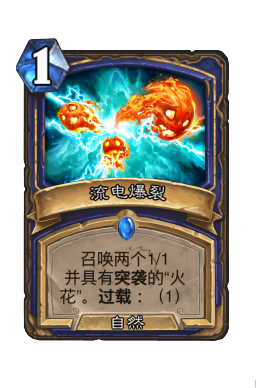 流电爆裂