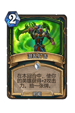 混乱打击