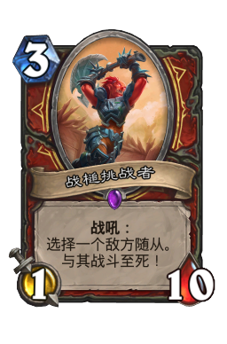战槌挑战者