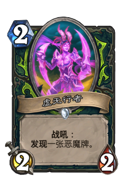 虚无行者