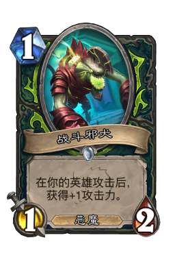 战斗邪犬