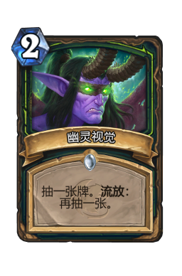 幽灵视觉