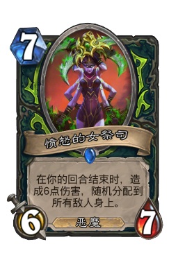 愤怒的女祭司