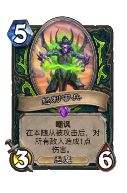 怒刺蛮兵