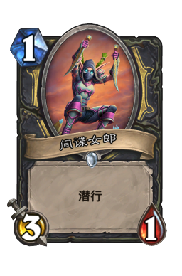 间谍女郎