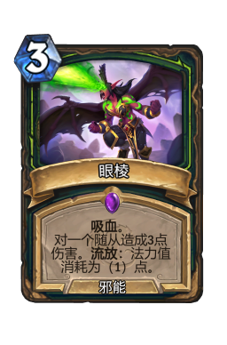 眼棱