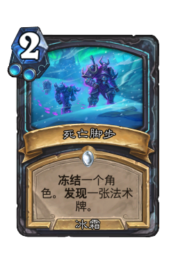 死亡脚步
