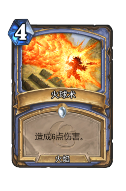火球术