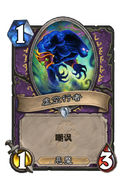 虚空行者