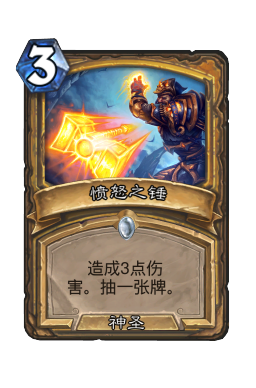 愤怒之锤