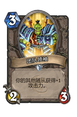 团队领袖
