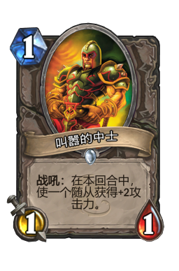 叫嚣的中士