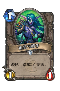 精灵弓箭手