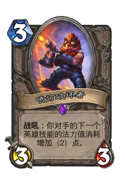 喷灯破坏者