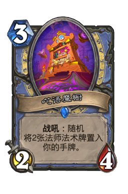 呓语魔橱