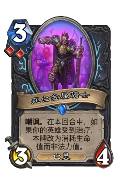 死亡金属骑士