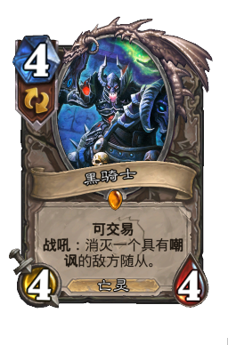 黑骑士