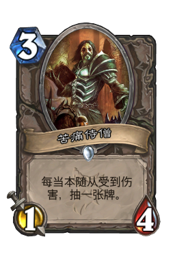 苦痛侍僧