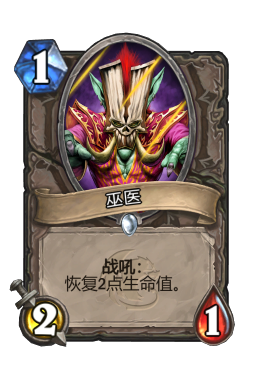 巫医