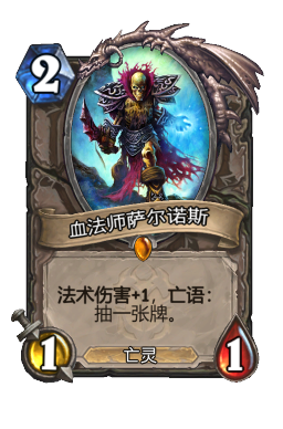 血法师萨尔诺斯