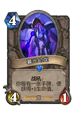 暮光幼龙