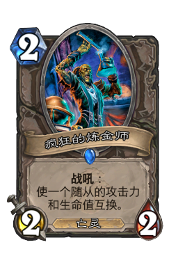 疯狂的炼金师